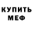 Амфетамин Розовый Valeh Melikov
