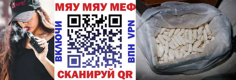 где можно купить   Приволжск  МЕФ мяу мяу 